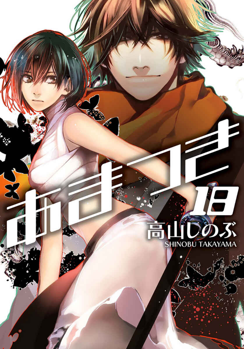 Page 2 Chapter 109 Amatsuki