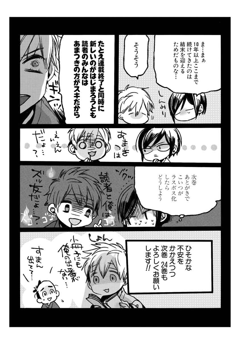 Page 25 Chapter 150 Amatsuki