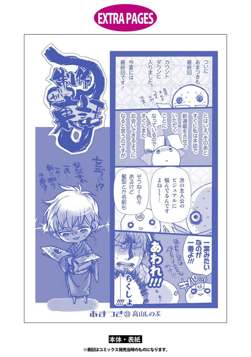 Page 26 Chapter 150 Amatsuki
