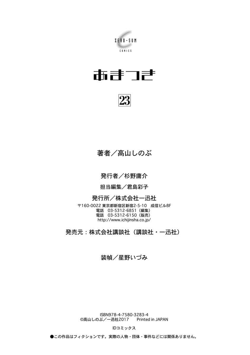 Page 30 Chapter 150 Amatsuki