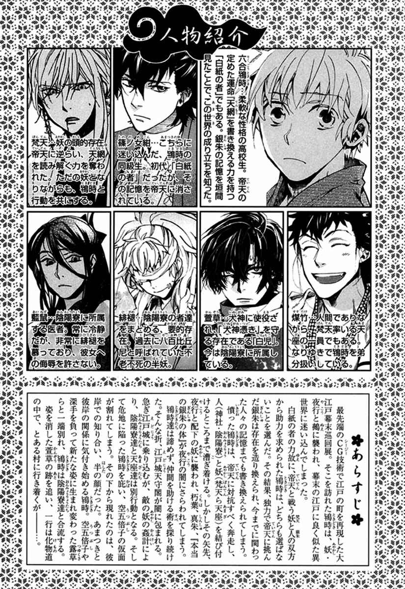 Page 6 Chapter 88 Amatsuki