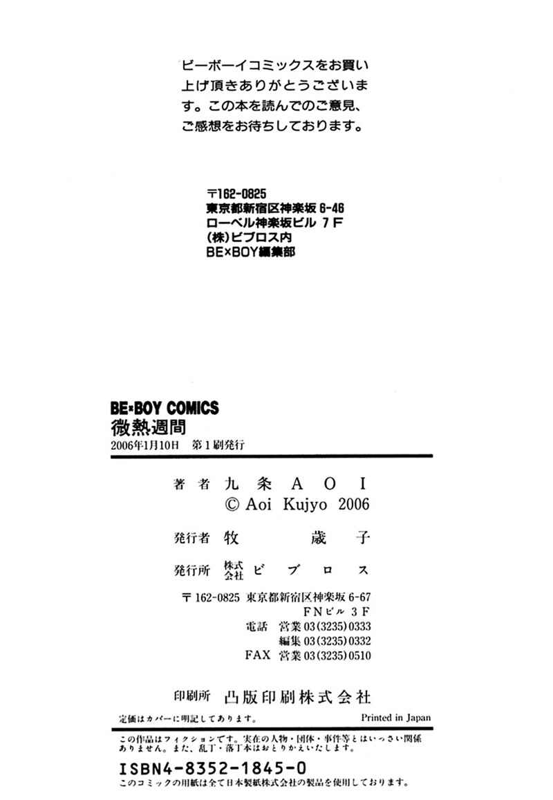 Page 38 Chapter 6 Binetsu Shuukan