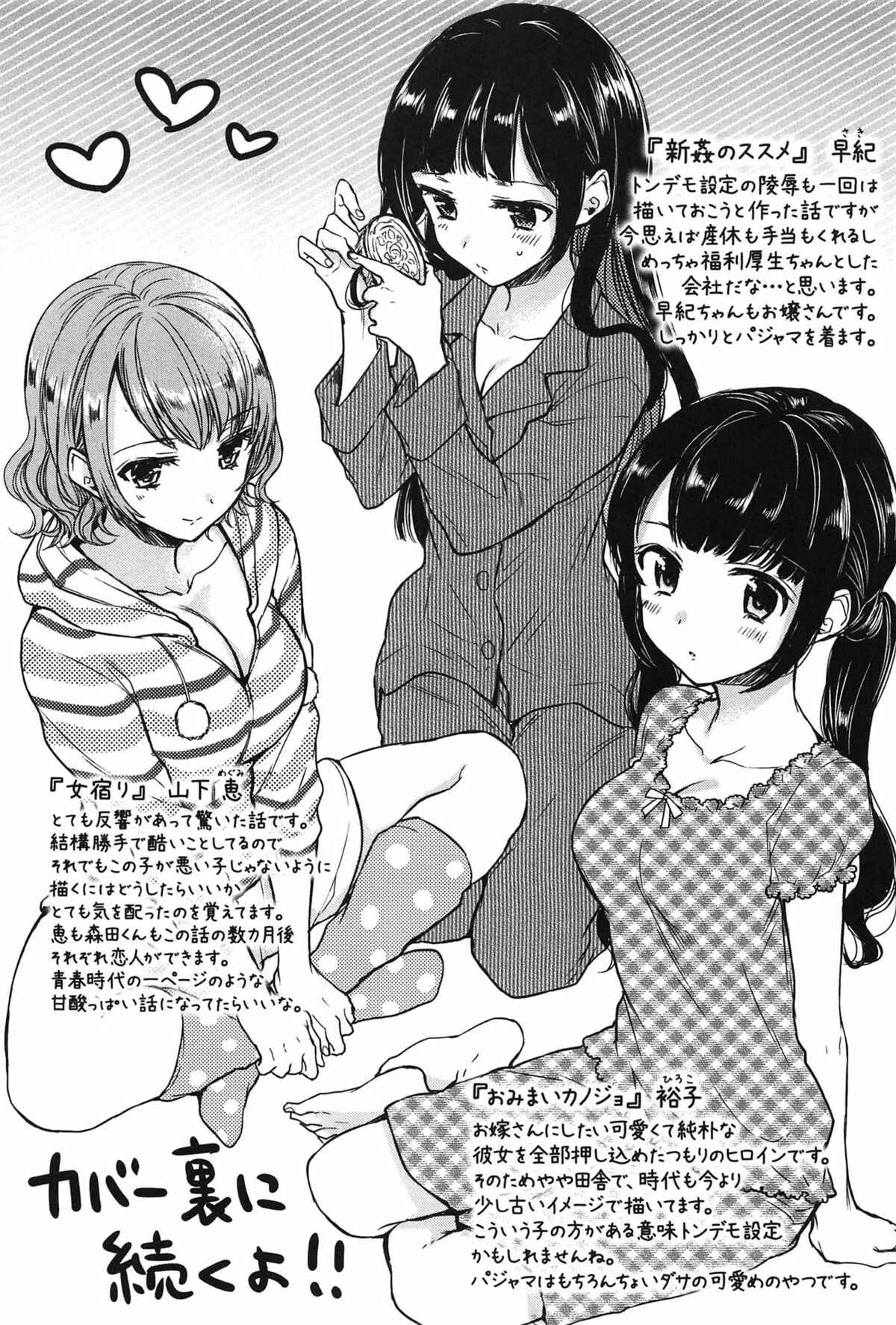 Page 2 Chapter 13.5 Onna Enbo