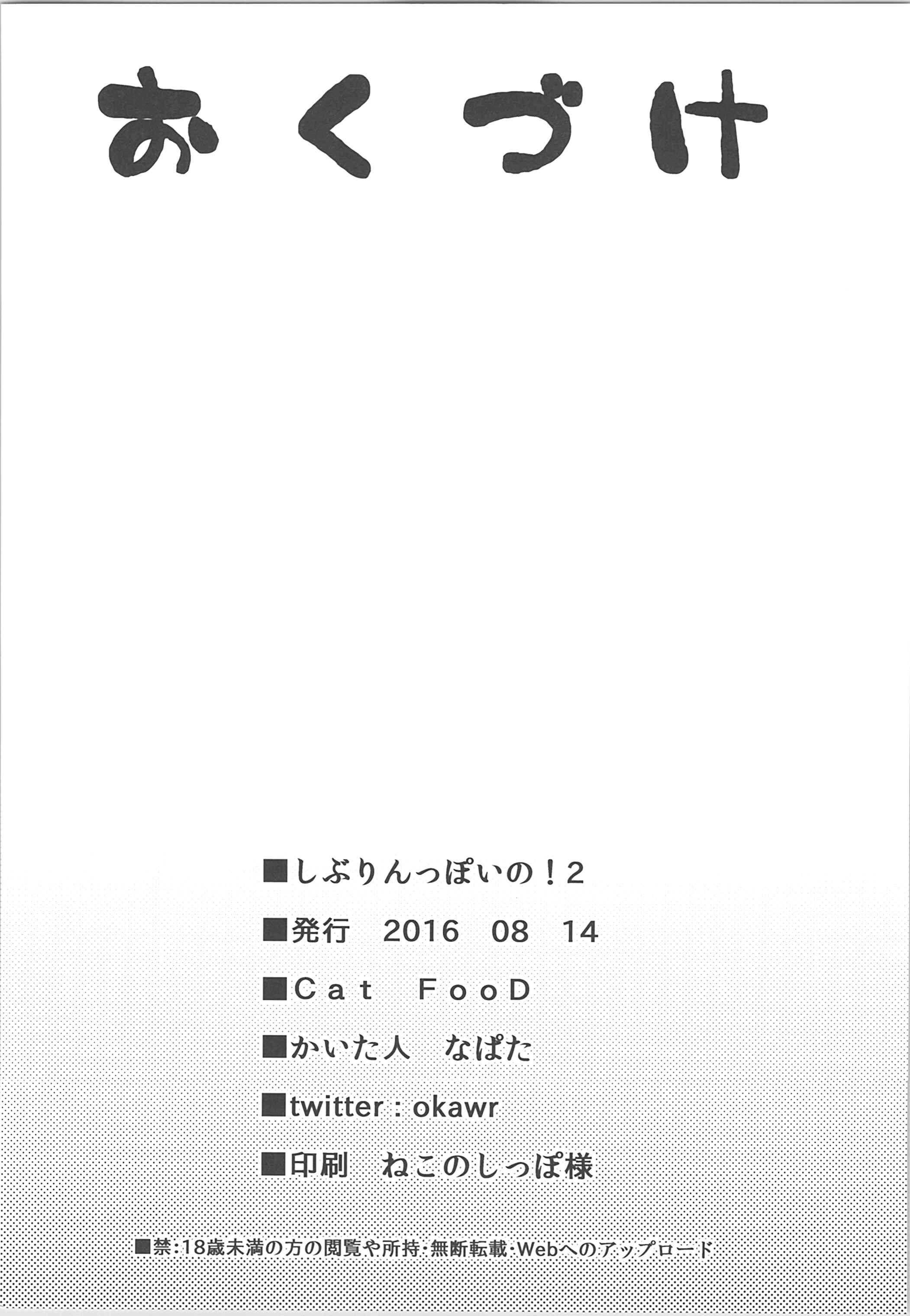 Page 21 Chapter 2 THE iDOLM@STER Cinderella Girls - Shiburin-ppoi no! (Doujinshi)