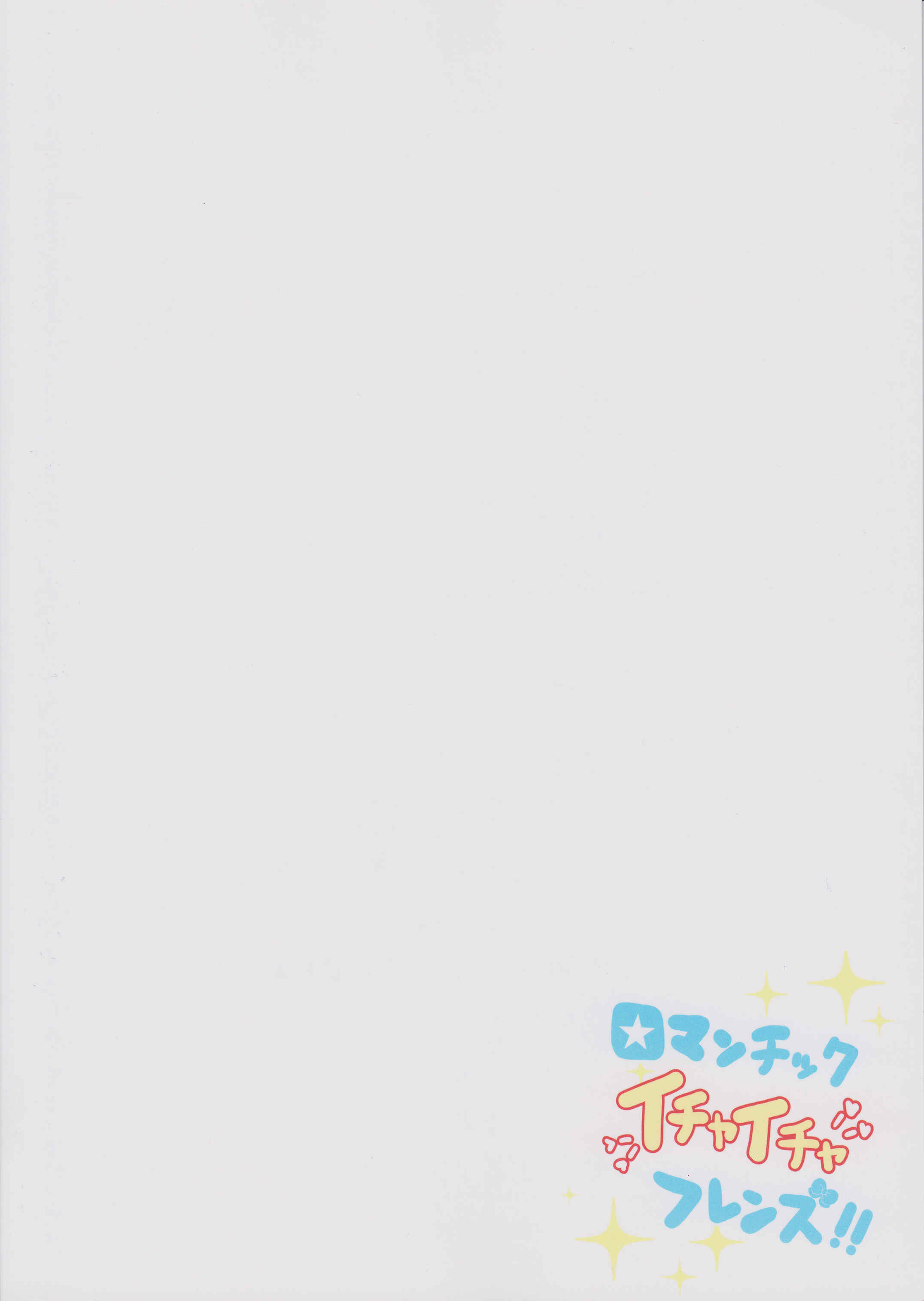 Page 2 Chapter Unknown_3555 Aikatsu! - Romantic Ichaicha Friend (Doujinshi)