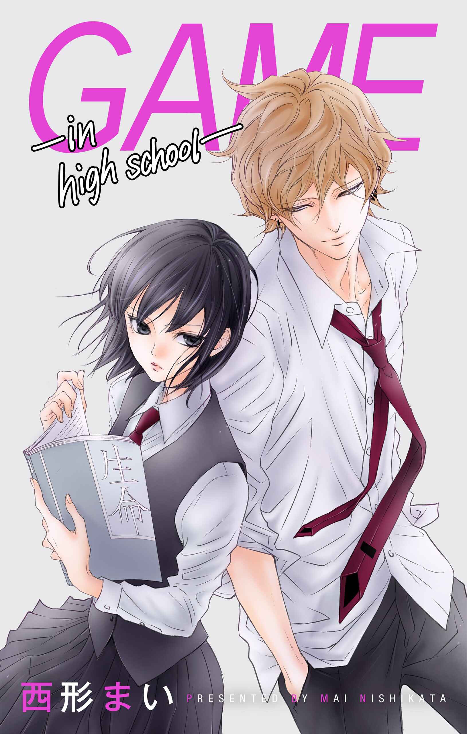 Page 2 Chapter 3 GAME -in High School-