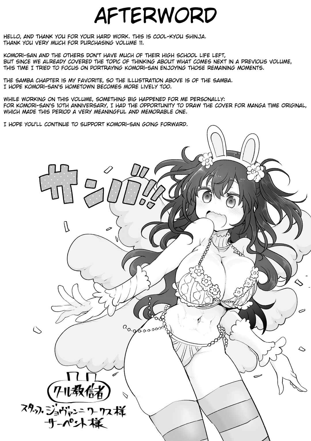 Page 10 Chapter 149 Komori-san wa Kotowarenai!