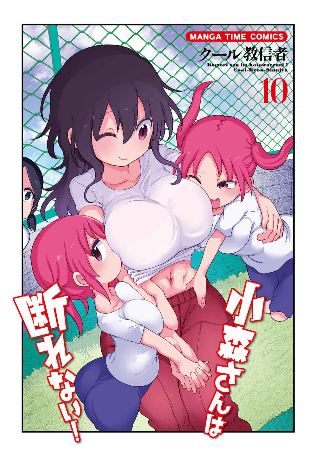 Page 4 Chapter 124 Komori-san wa Kotowarenai!