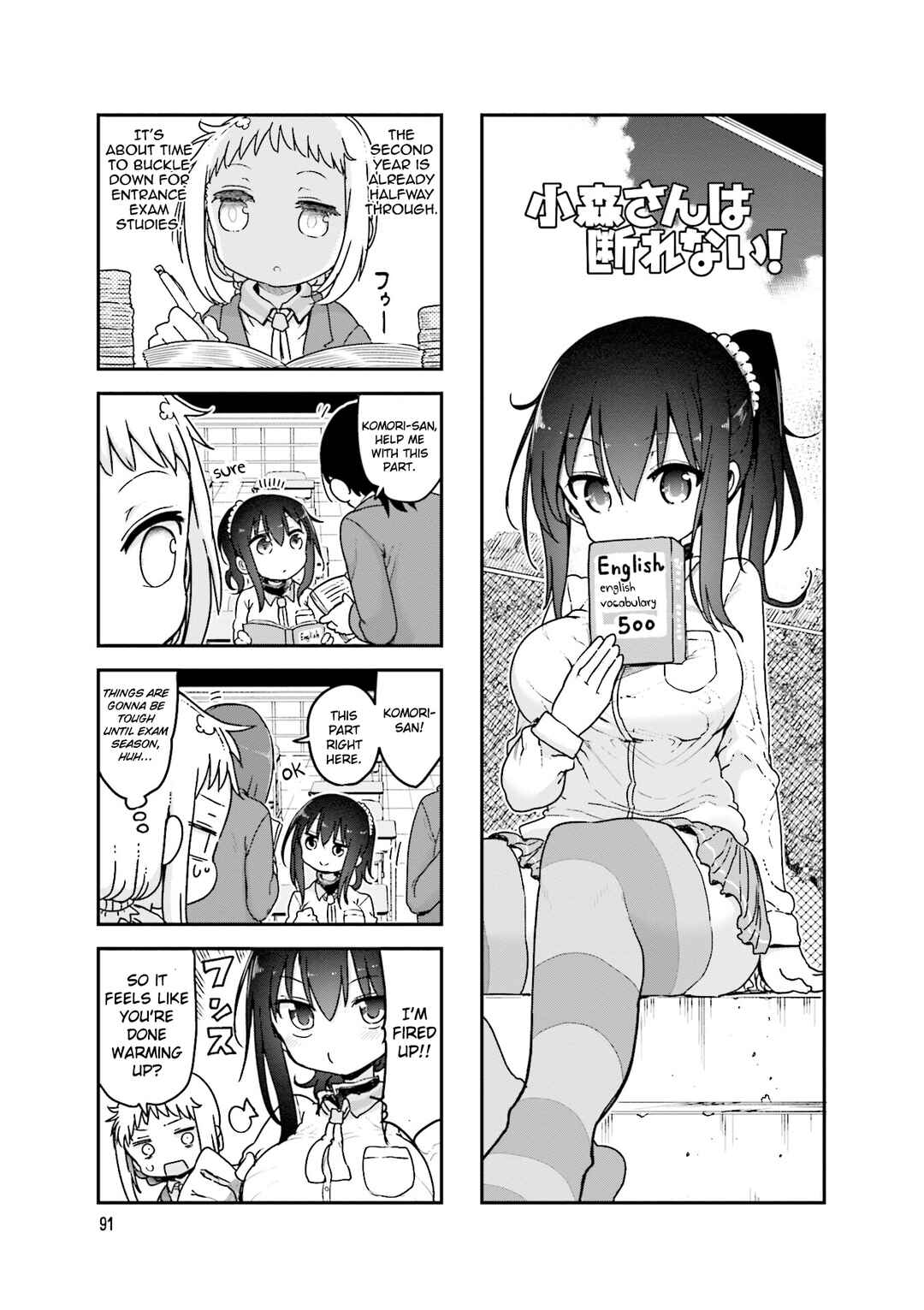 Page 2 Chapter 95 Komori-san wa Kotowarenai!
