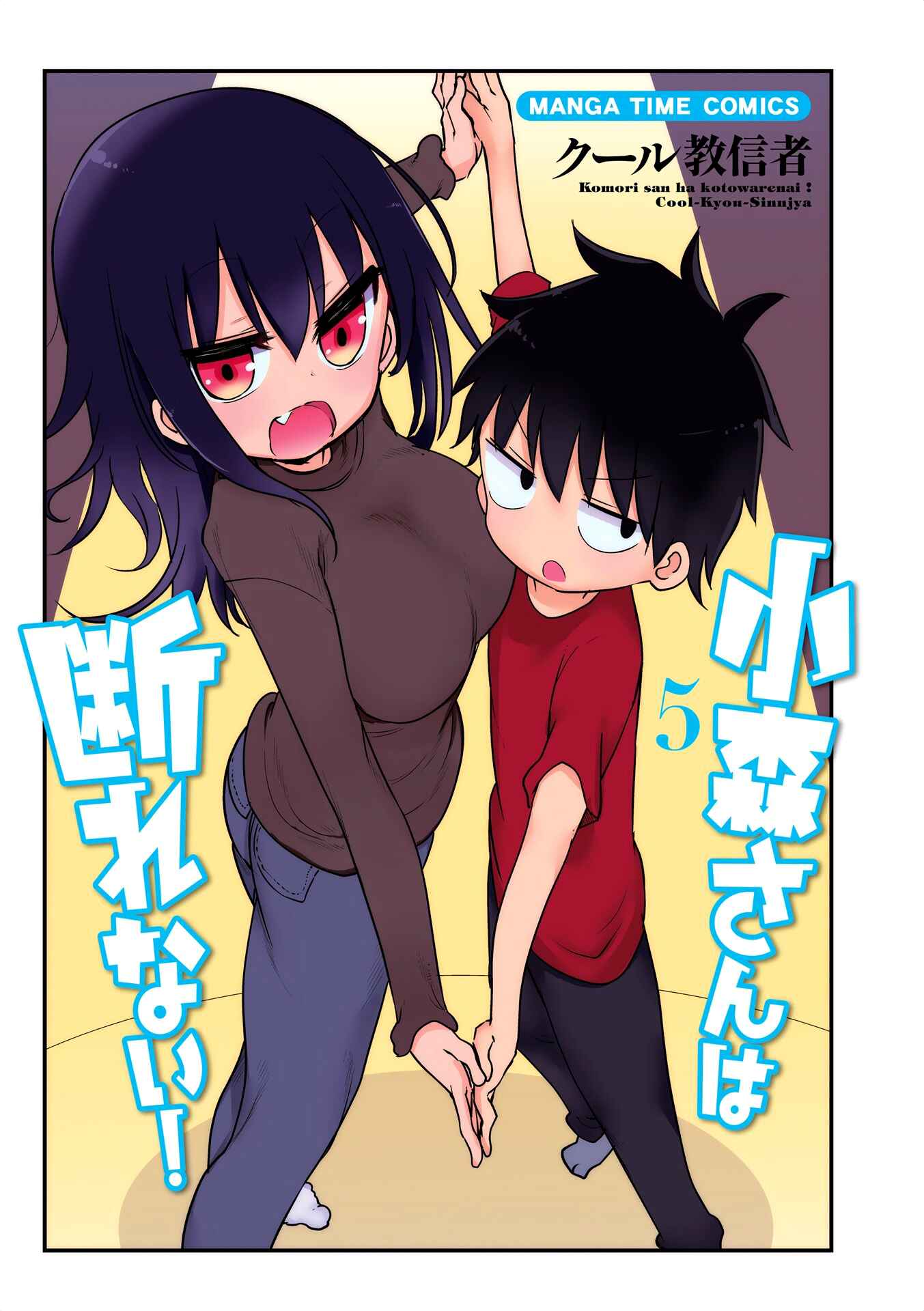Page 3 Chapter 68.5 Komori-san wa Kotowarenai!