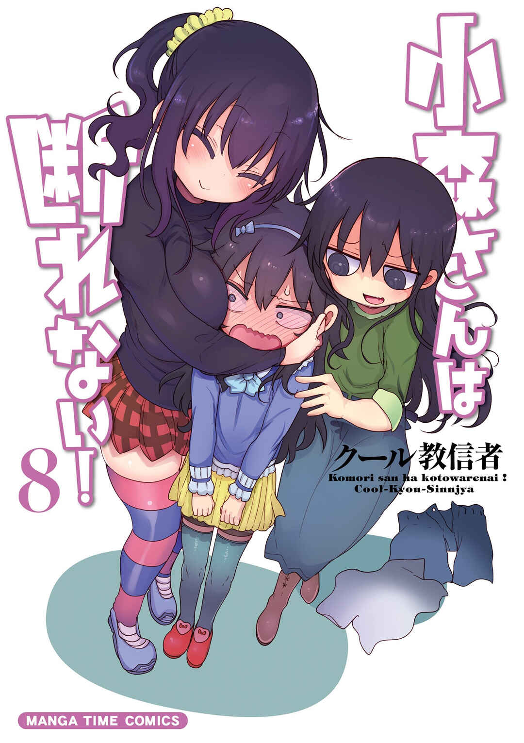 Page 2 Chapter 98 Komori-san wa Kotowarenai!