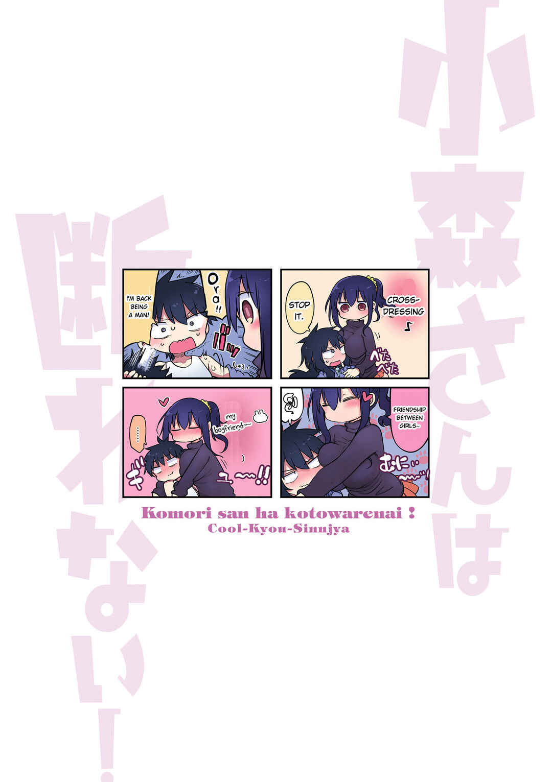 Page 3 Chapter 98 Komori-san wa Kotowarenai!
