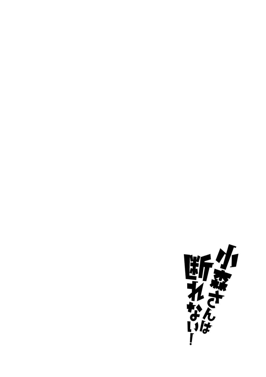 Page 2 Chapter 105 Komori-san wa Kotowarenai!