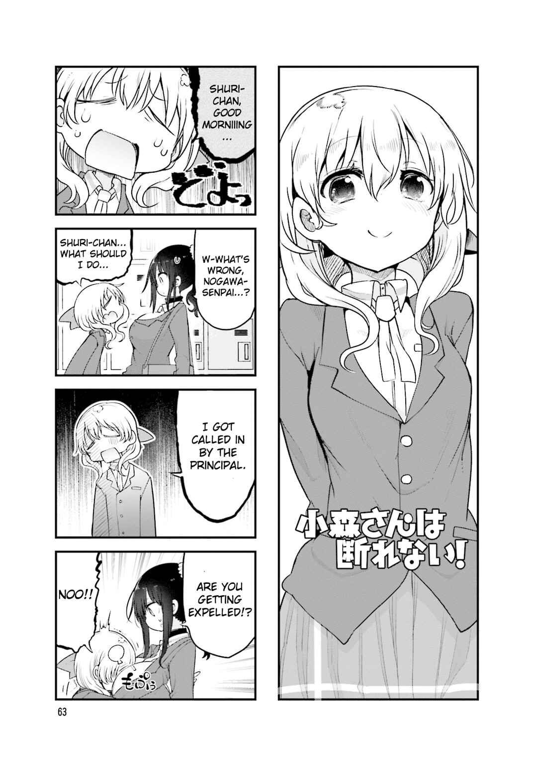 Page 3 Chapter 105 Komori-san wa Kotowarenai!