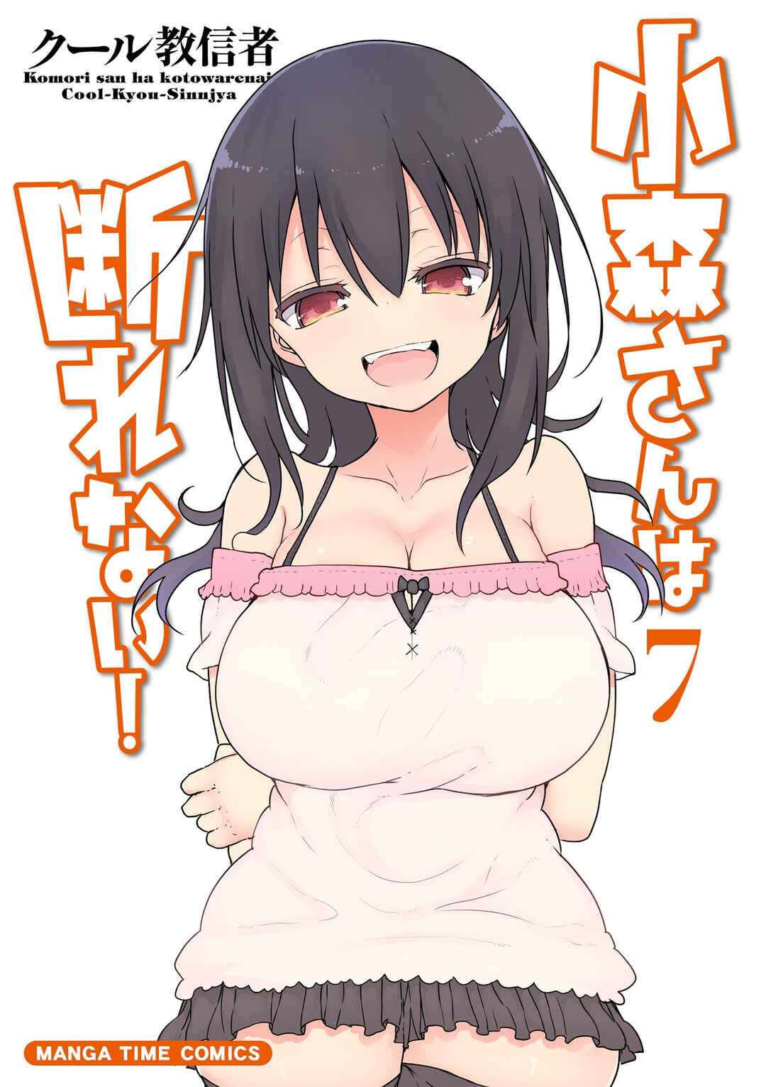 Page 2 Chapter 84 Komori-san wa Kotowarenai!
