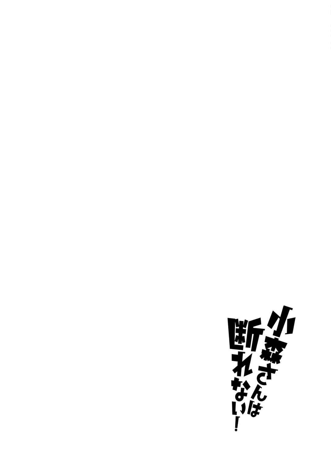 Page 2 Chapter 107 Komori-san wa Kotowarenai!