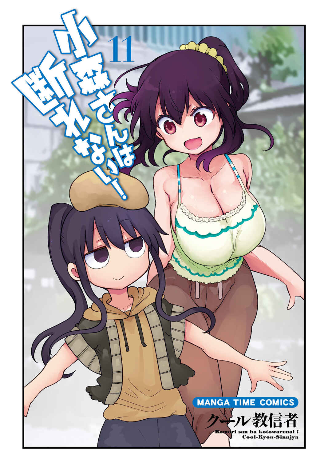 Page 4 Chapter 137 Komori-san wa Kotowarenai!