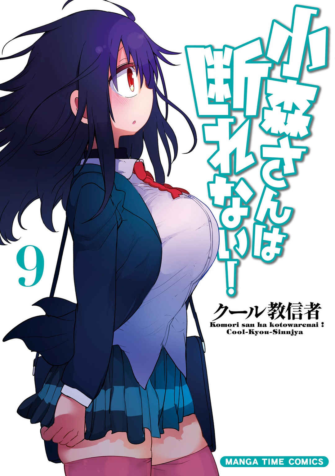 Page 2 Chapter 111 Komori-san wa Kotowarenai!