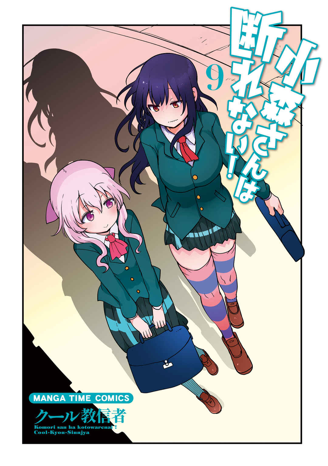 Page 4 Chapter 111 Komori-san wa Kotowarenai!
