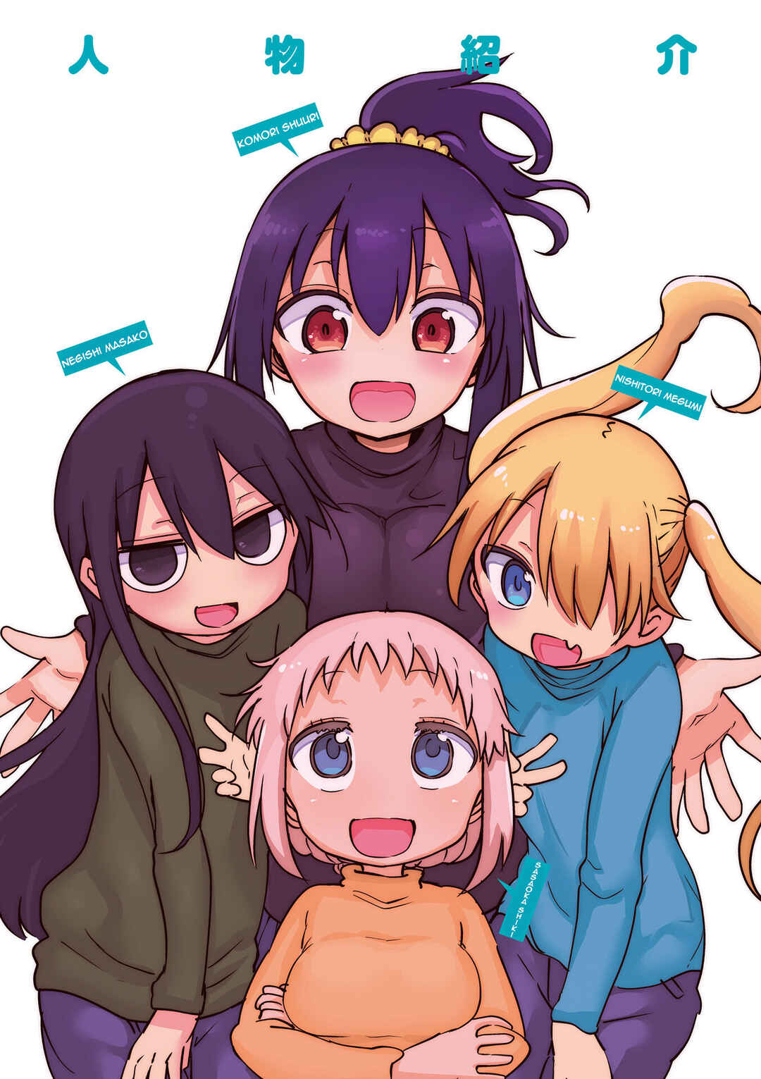Page 5 Chapter 111 Komori-san wa Kotowarenai!