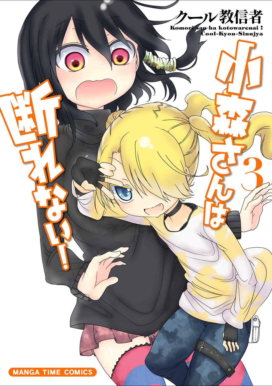 Page 2 Chapter 30 Komori-san wa Kotowarenai!