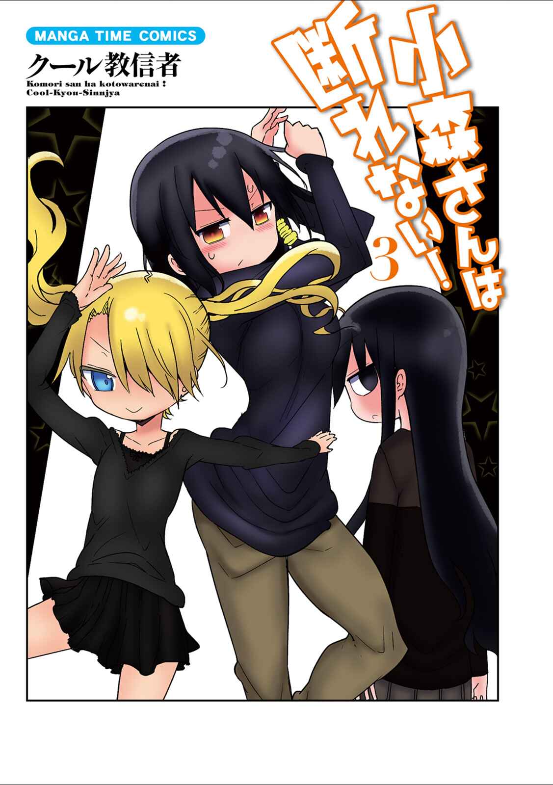 Page 4 Chapter 30 Komori-san wa Kotowarenai!