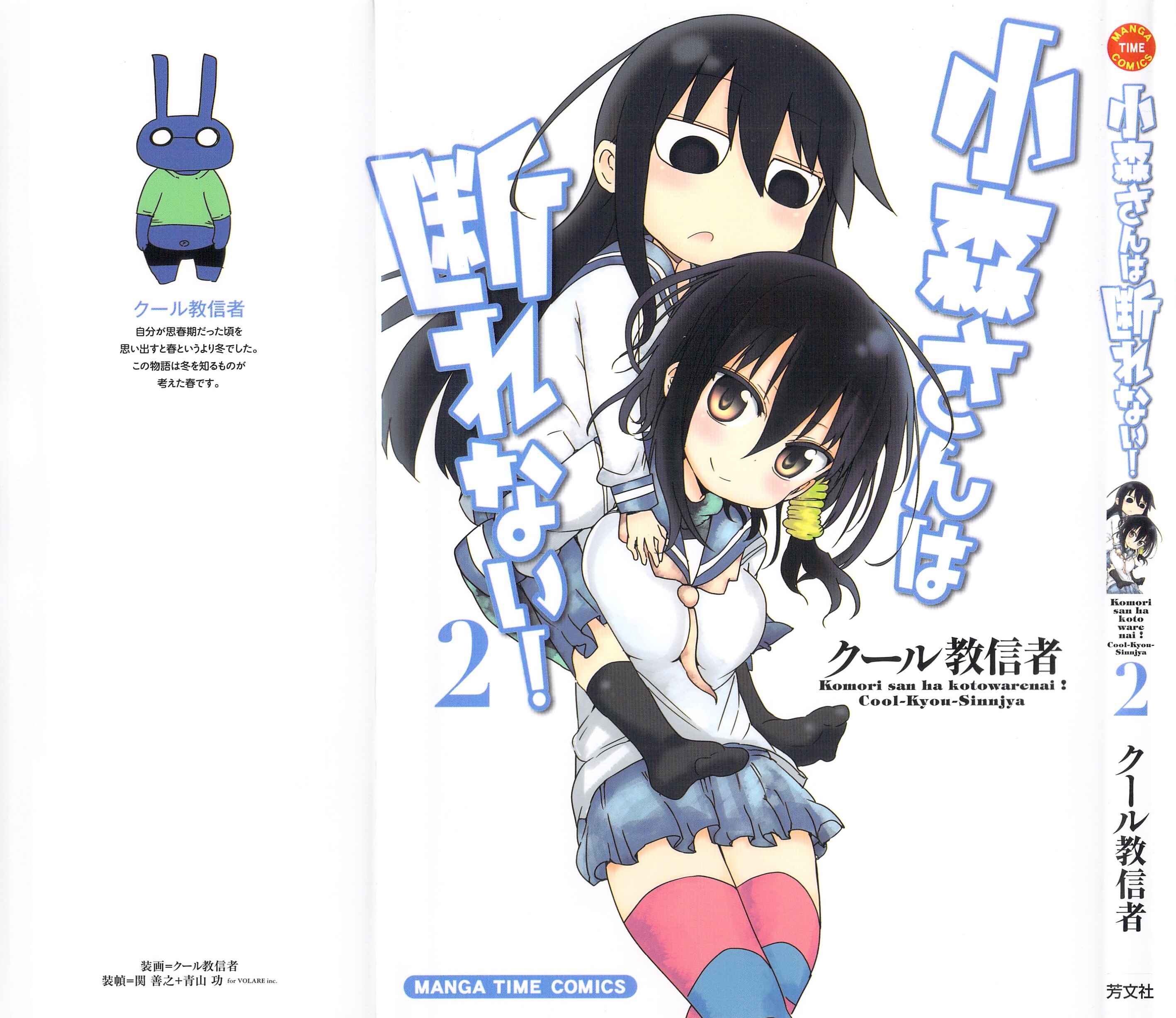Page 1 Chapter 15 Komori-san wa Kotowarenai!