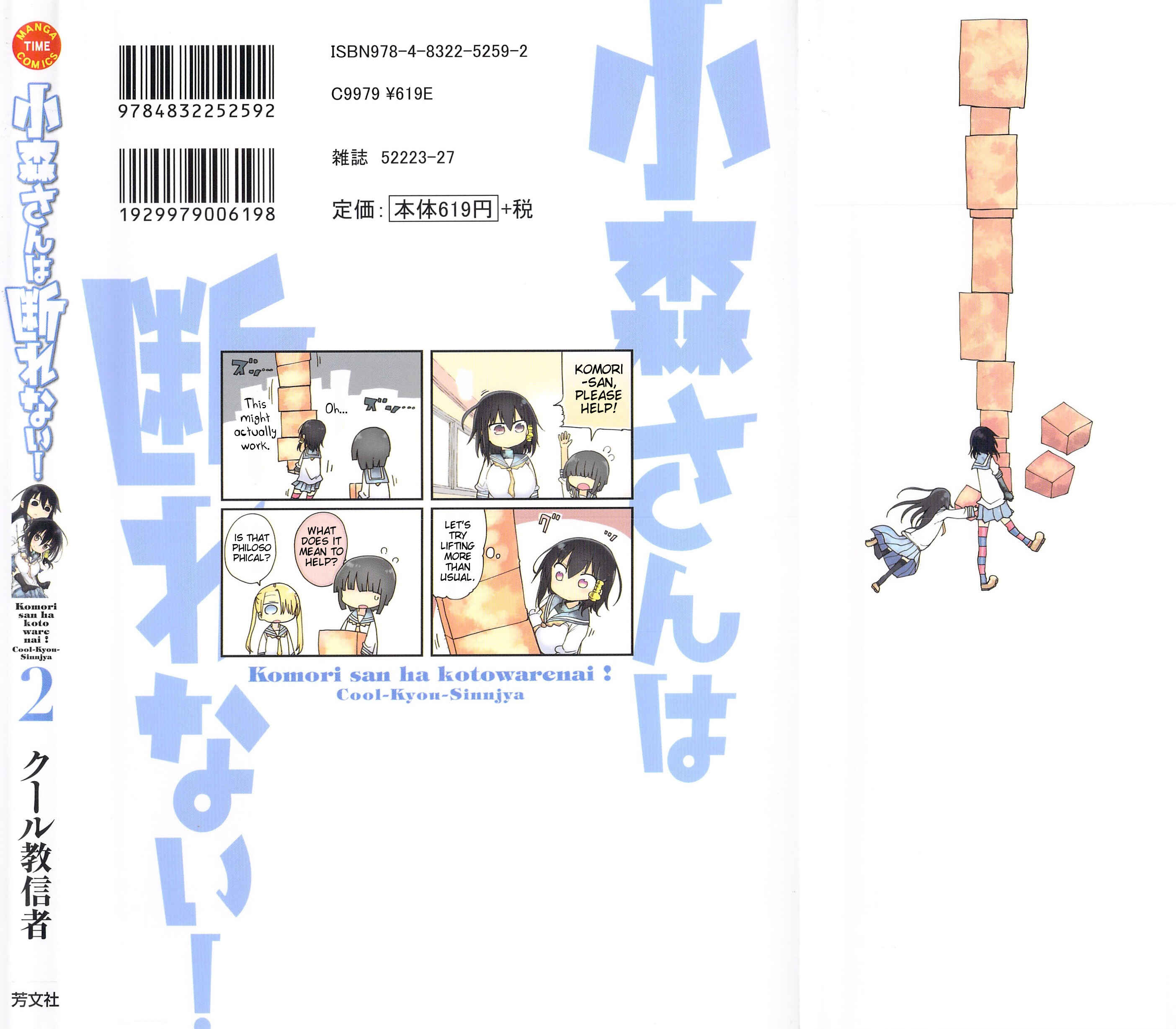 Page 2 Chapter 15 Komori-san wa Kotowarenai!