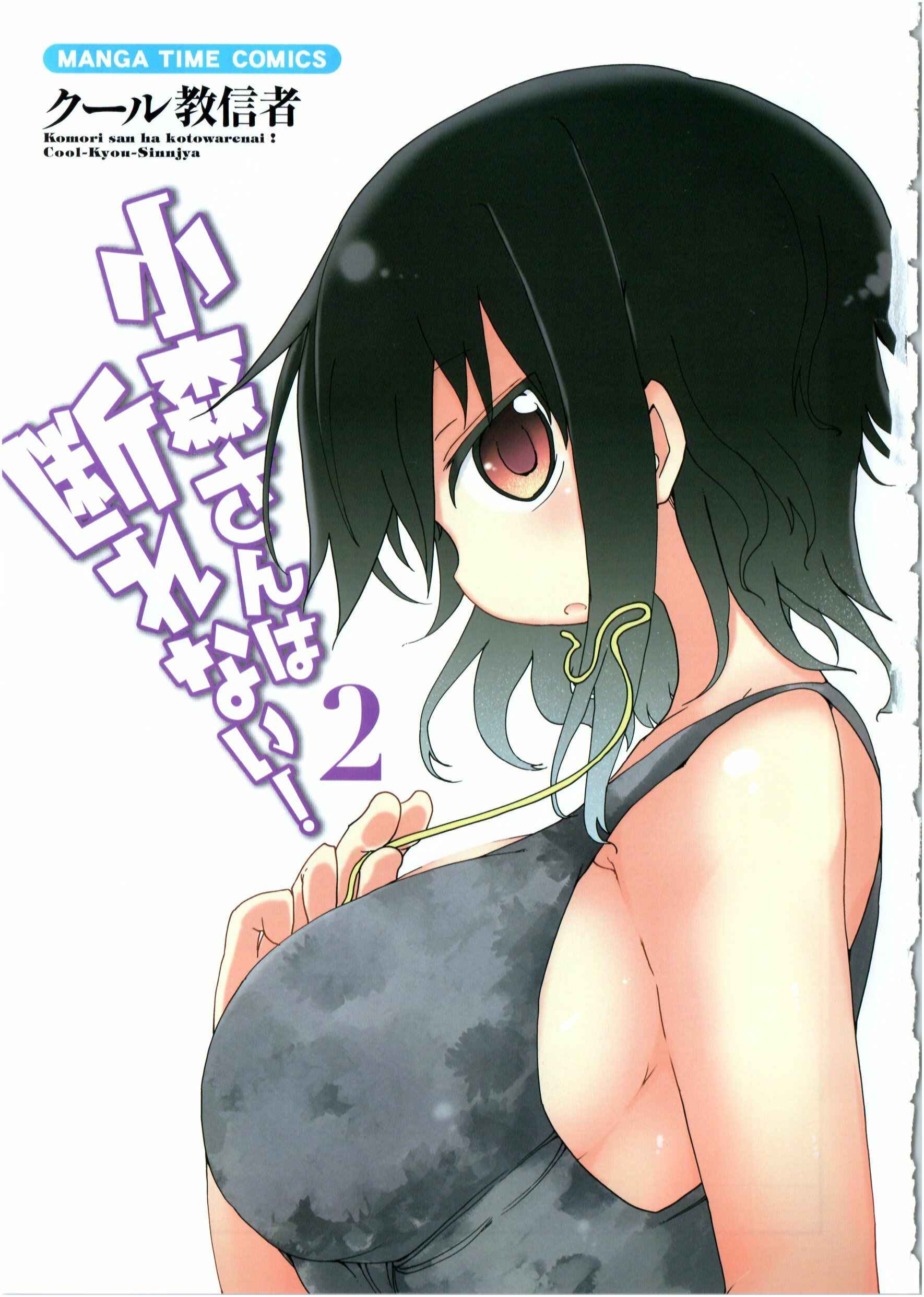 Page 3 Chapter 15 Komori-san wa Kotowarenai!