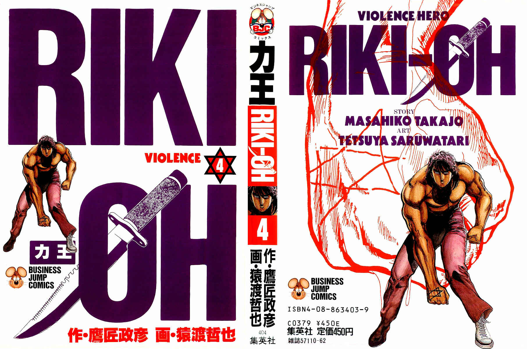 Page 1 Chapter 19 Riki-Oh