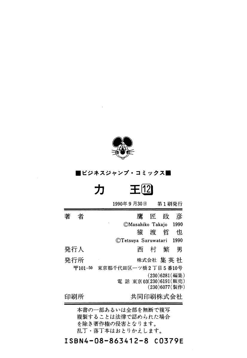 Page 46 Chapter 75.5 Riki-Oh