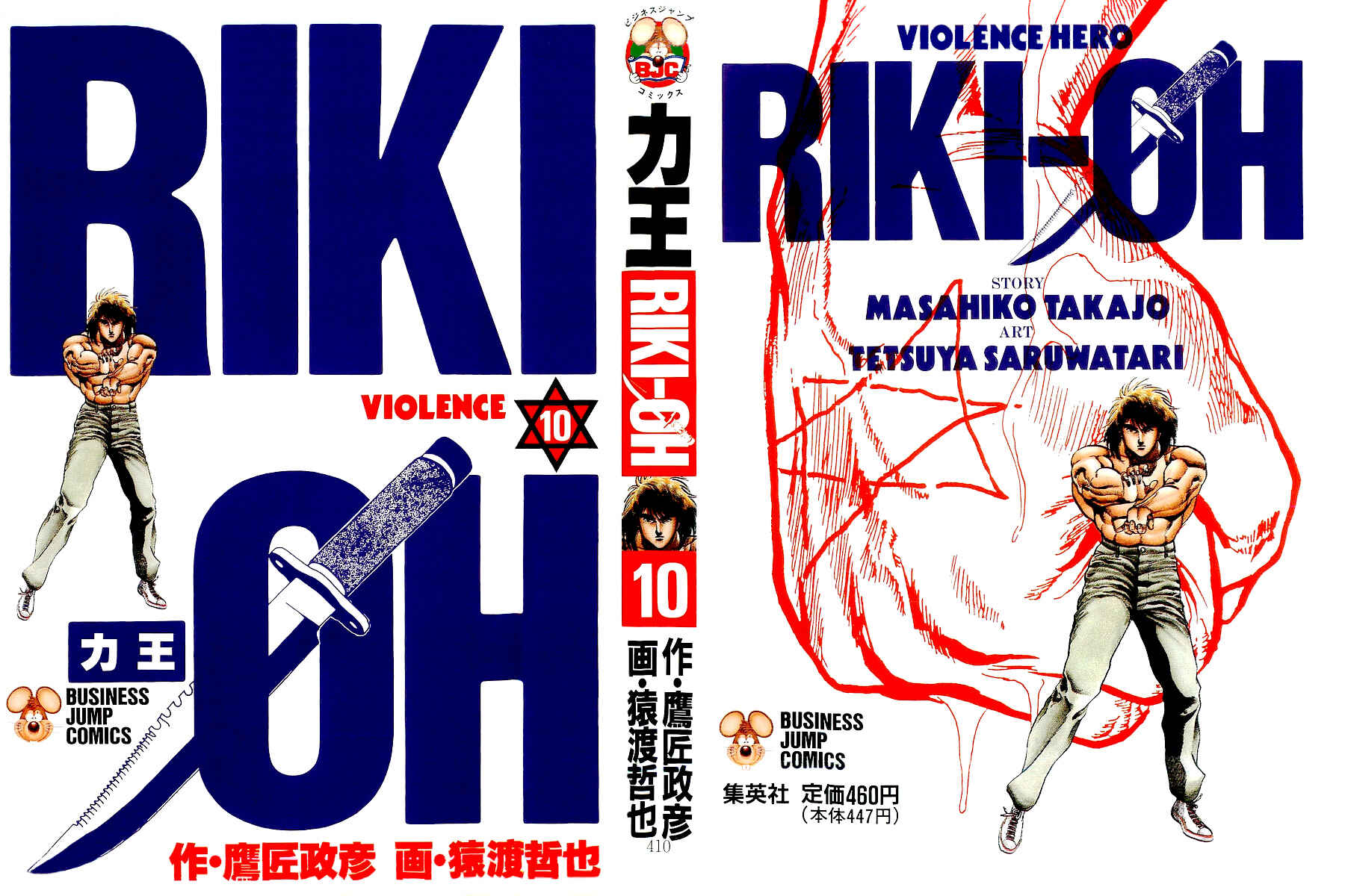 Page 1 Chapter 58 Riki-Oh