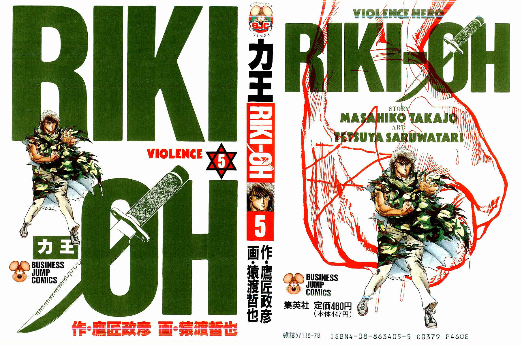Page 1 Chapter 25 Riki-Oh