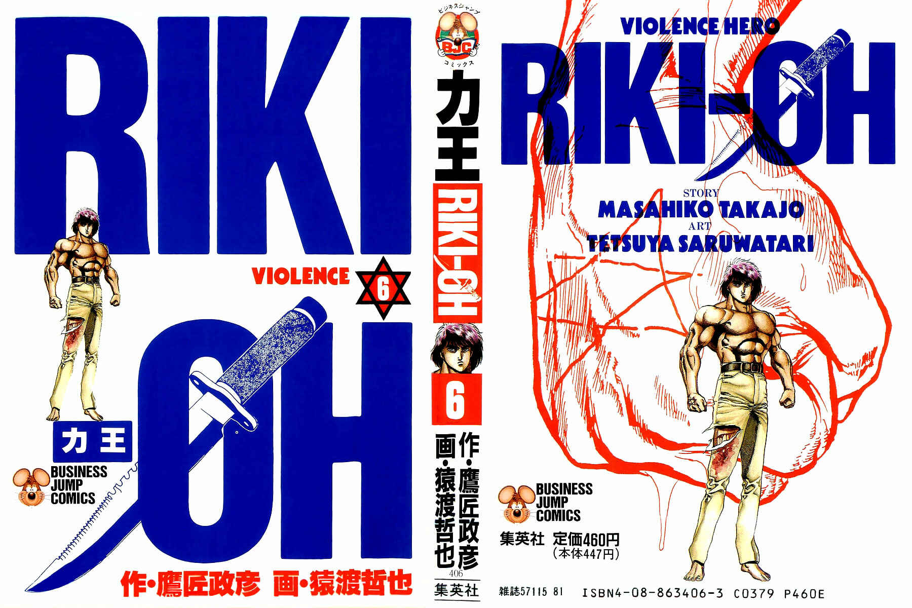 Page 1 Chapter 31 Riki-Oh