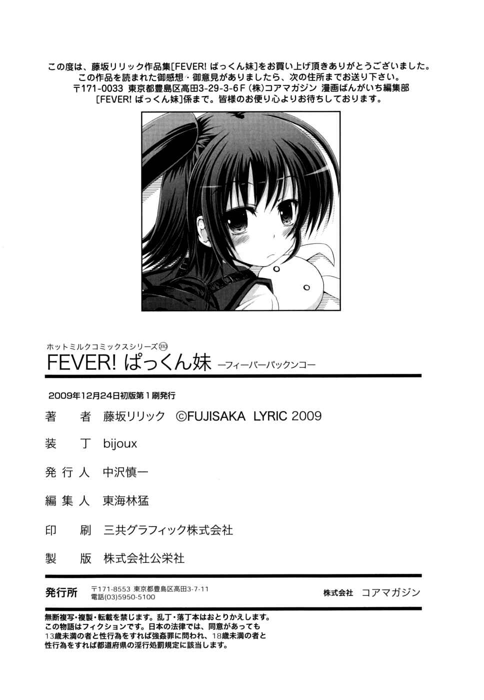 Page 20 Chapter 12 FEVER! Packn Co