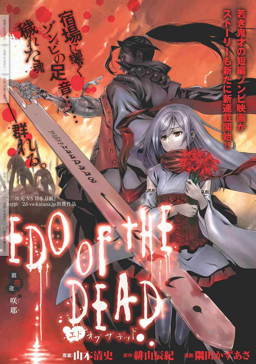 Page 1 Chapter 1 Edo of the Dead