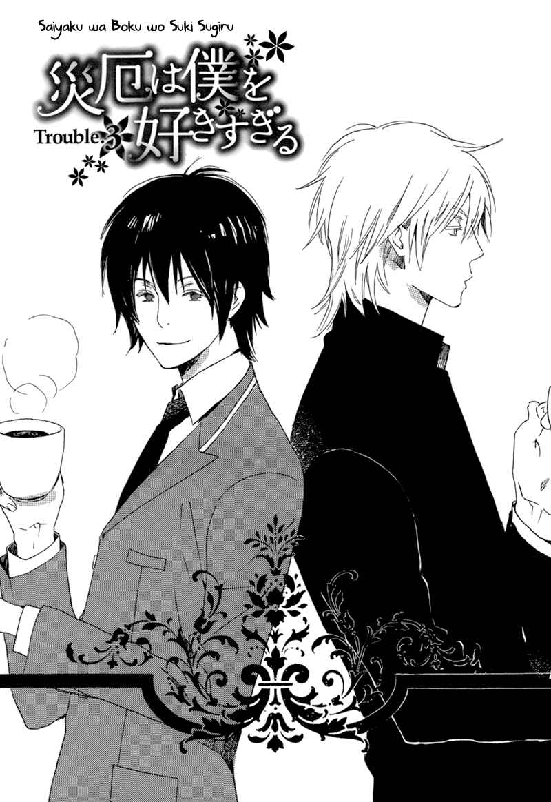 Page 1 Chapter 3 Saiyaku wa Boku o Suki Sugiru
