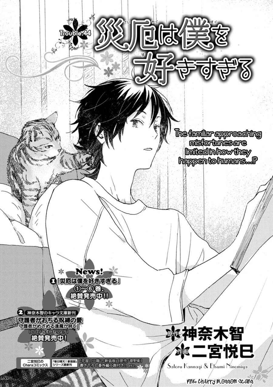 Page 2 Chapter 44 Saiyaku wa Boku o Suki Sugiru