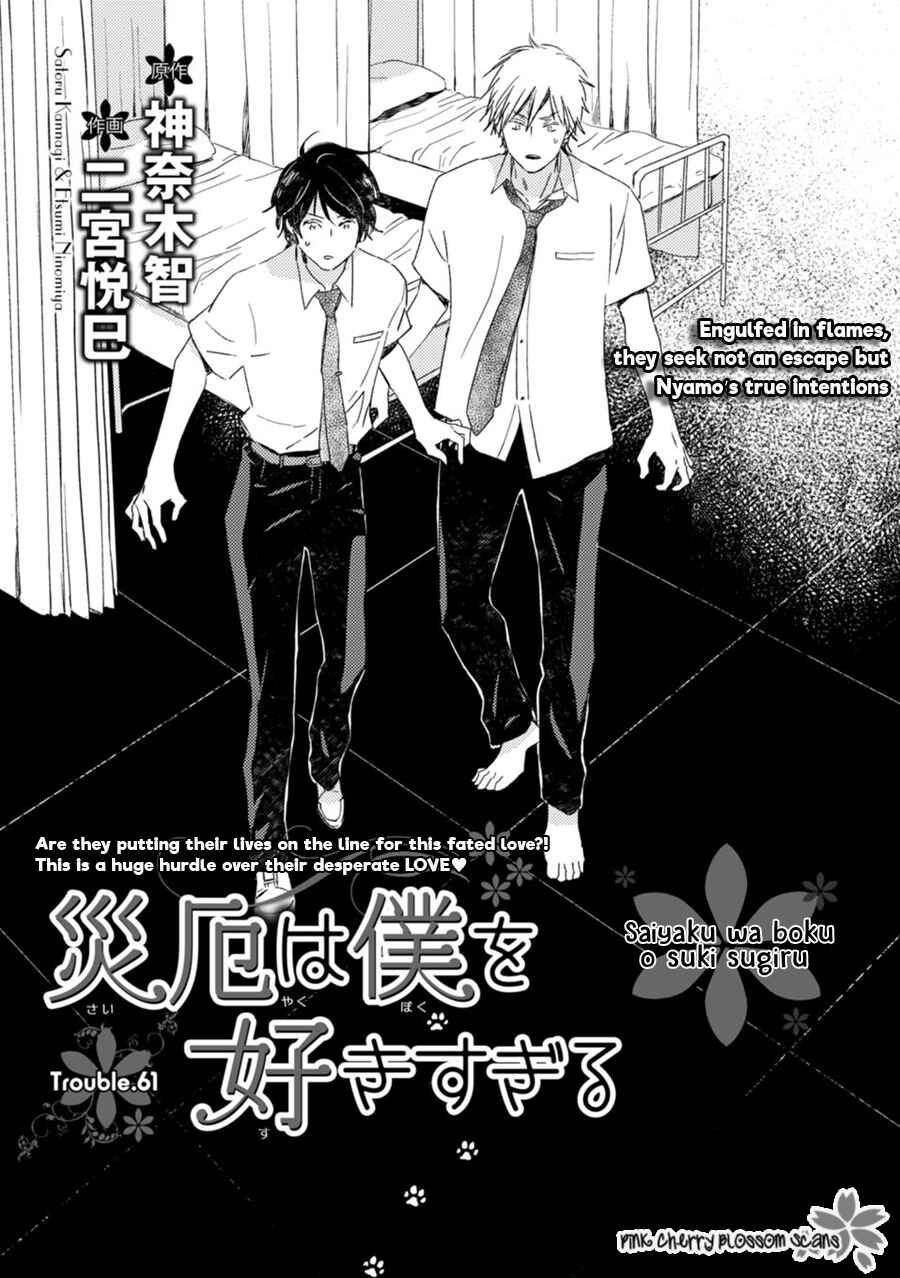 Page 2 Chapter 61 Saiyaku wa Boku o Suki Sugiru