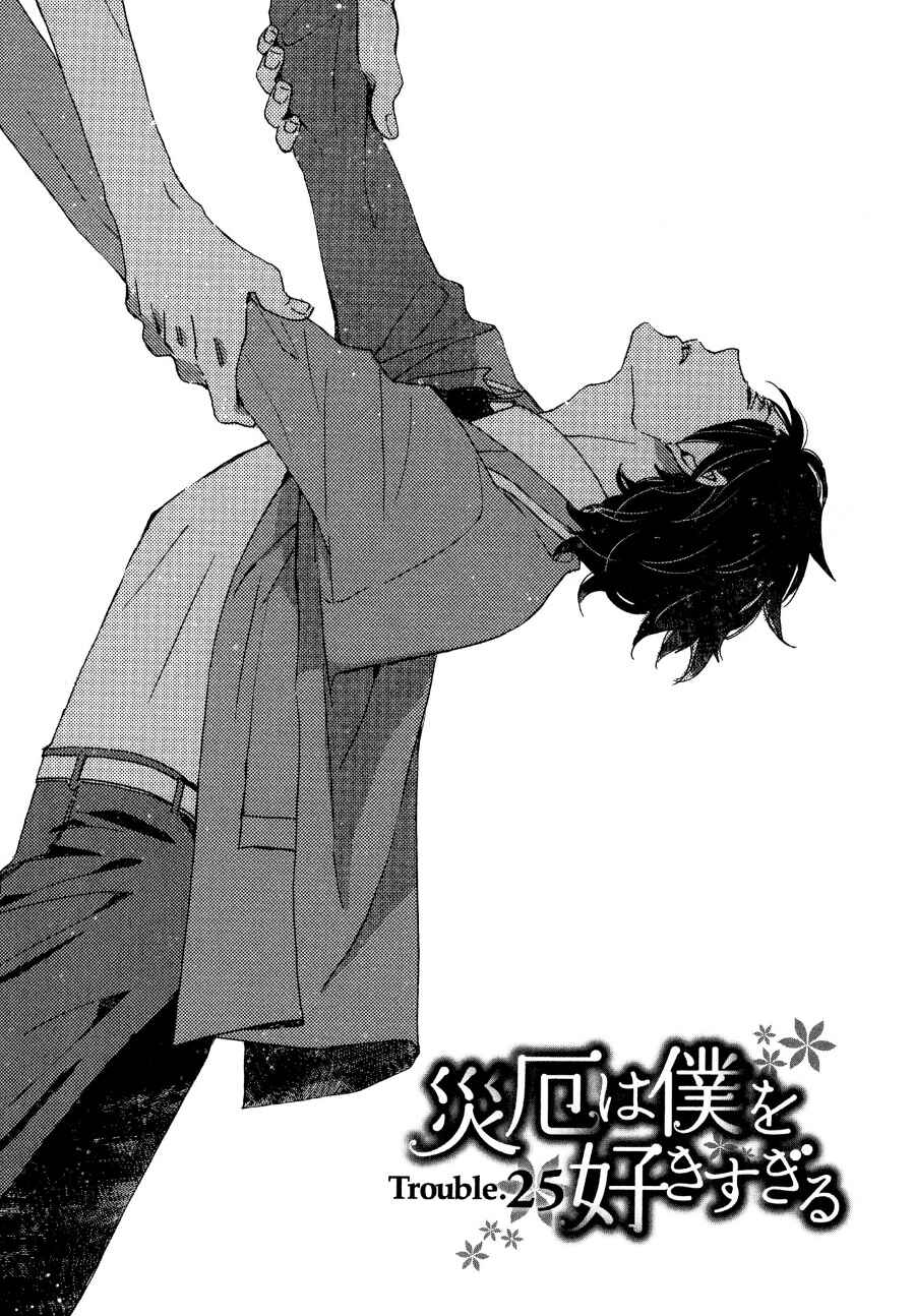 Page 2 Chapter 25 Saiyaku wa Boku o Suki Sugiru