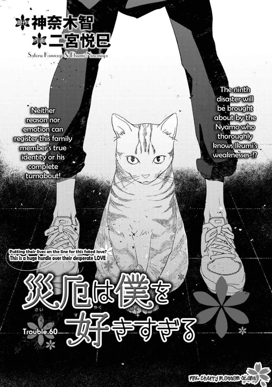 Page 2 Chapter 60 Saiyaku wa Boku o Suki Sugiru
