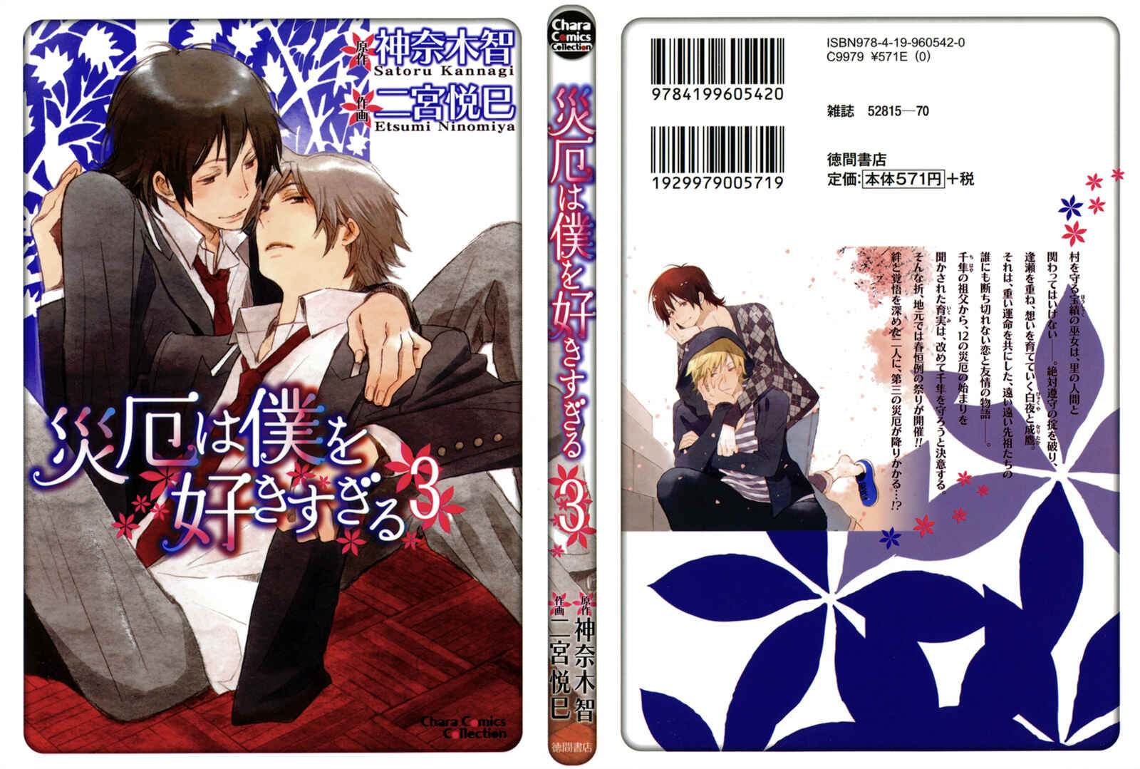 Page 2 Chapter 13 Saiyaku wa Boku o Suki Sugiru