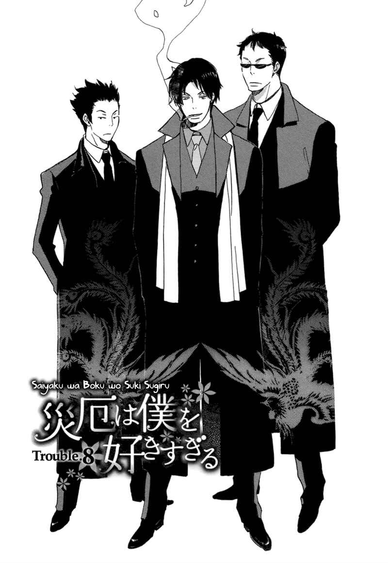 Page 1 Chapter 8 Saiyaku wa Boku o Suki Sugiru