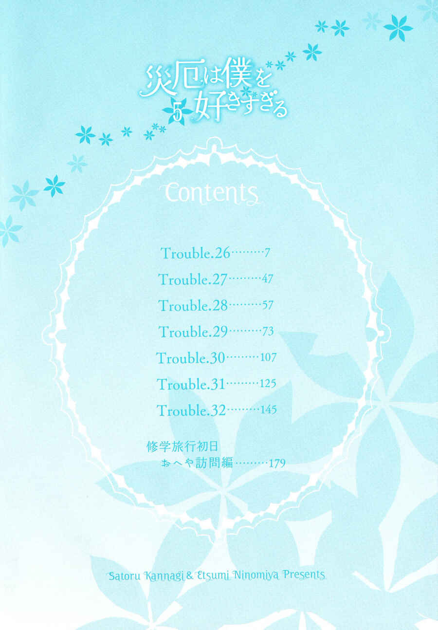 Page 3 Chapter 26 Saiyaku wa Boku o Suki Sugiru