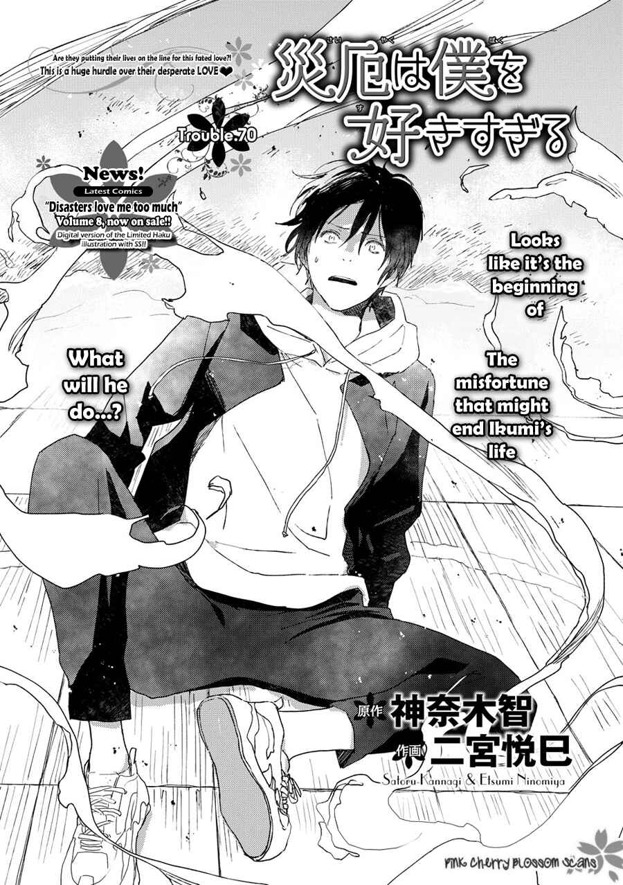 Page 2 Chapter 70 Saiyaku wa Boku o Suki Sugiru