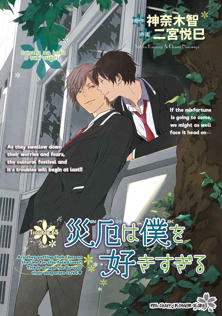 Page 2 Chapter 65 Saiyaku wa Boku o Suki Sugiru
