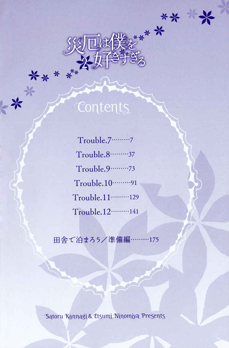 Page 6 Chapter 7 Saiyaku wa Boku o Suki Sugiru