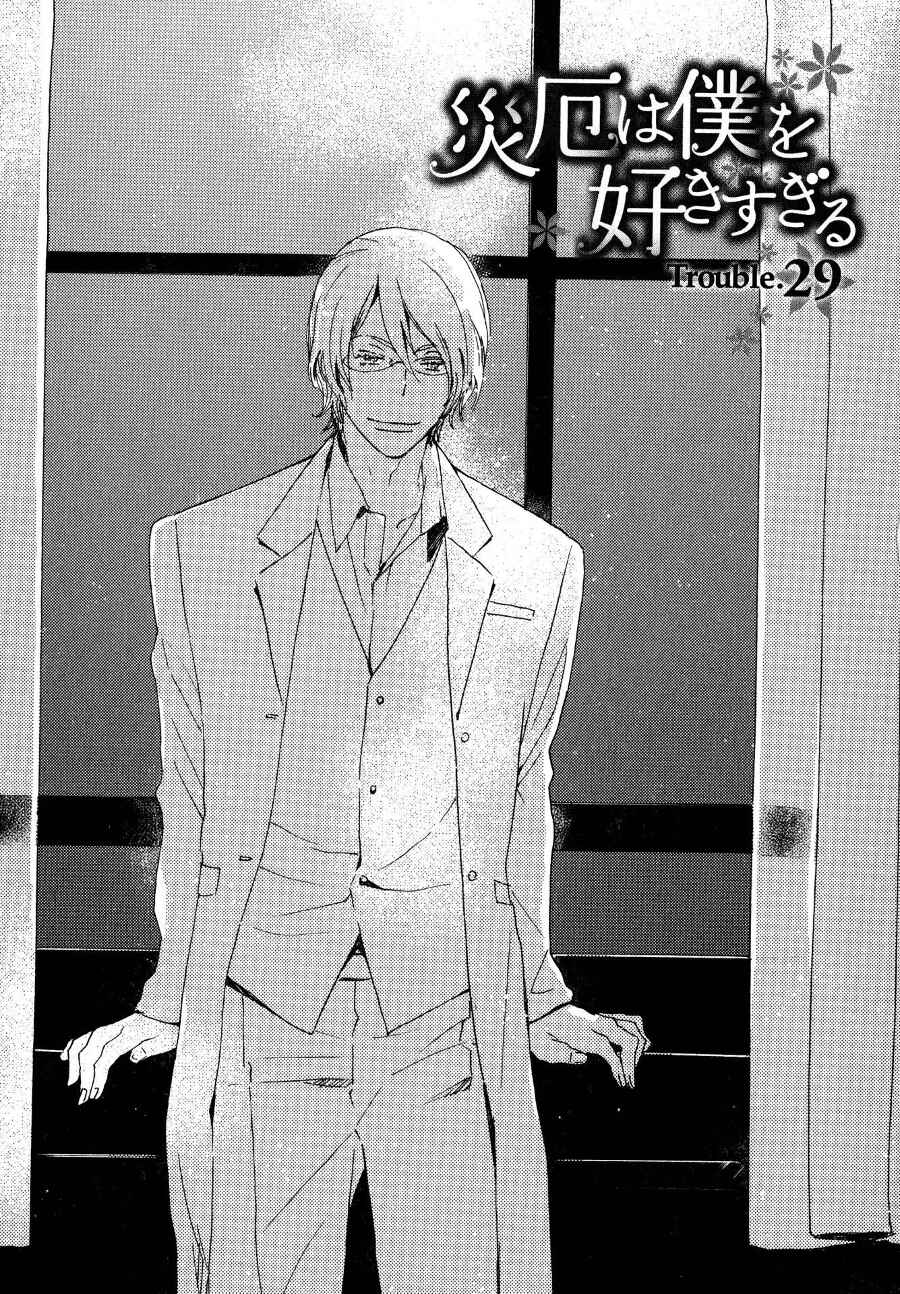 Page 2 Chapter 29 Saiyaku wa Boku o Suki Sugiru