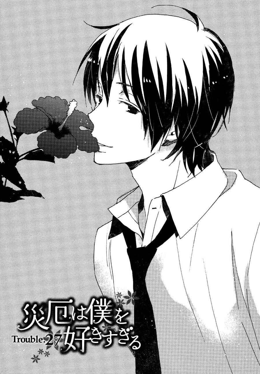 Page 2 Chapter 27 Saiyaku wa Boku o Suki Sugiru