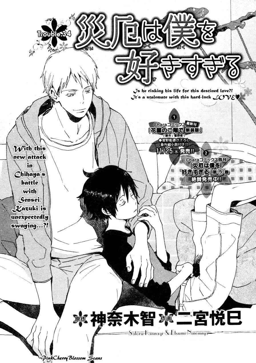 Page 2 Chapter 34 Saiyaku wa Boku o Suki Sugiru